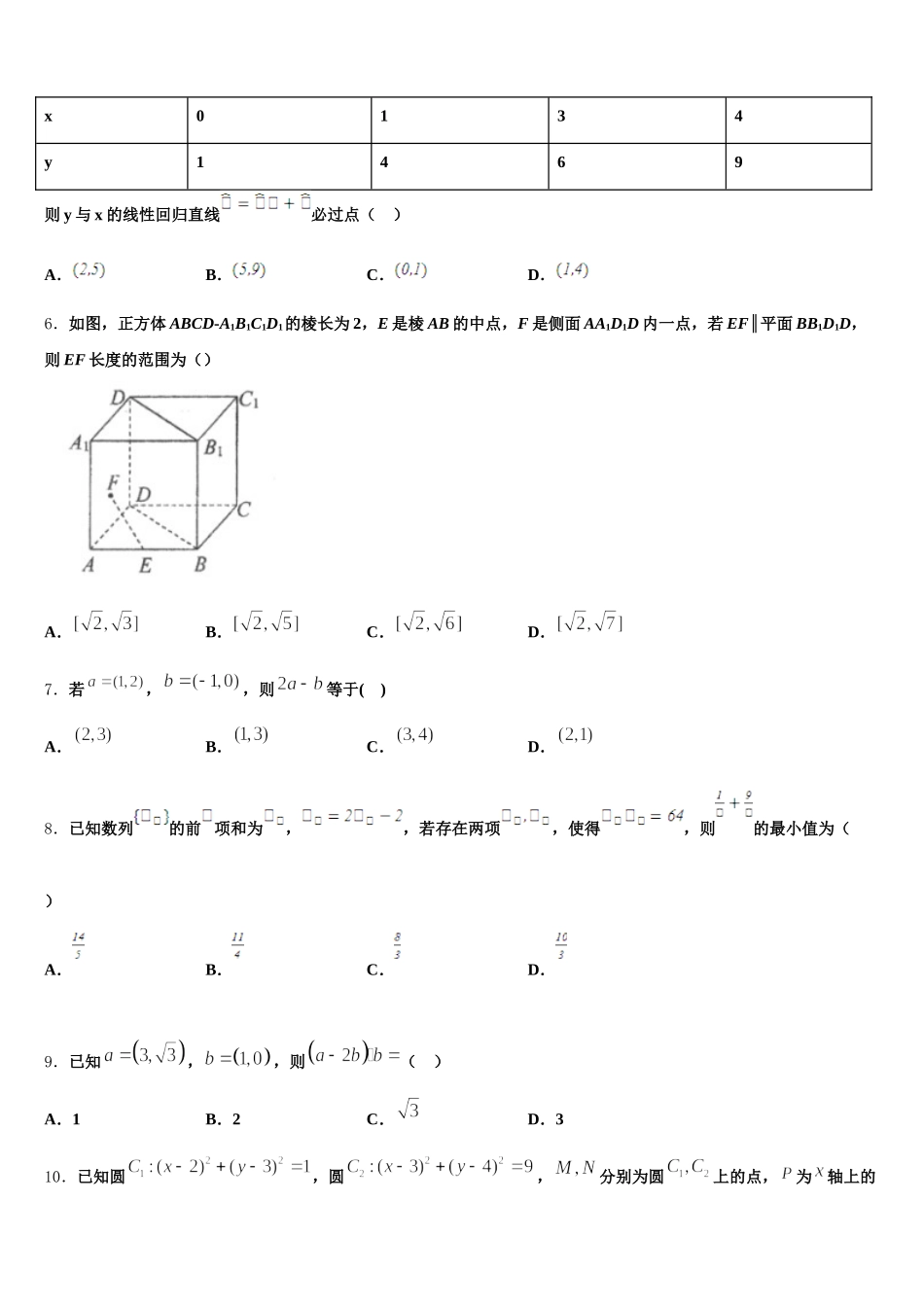 河南省鹤壁市淇滨高级中学2025届数学高一第二学期期末经典模拟试题含解析_第2页