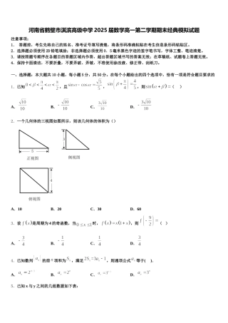 河南省鹤壁市淇滨高级中学2025届数学高一第二学期期末经典模拟试题含解析