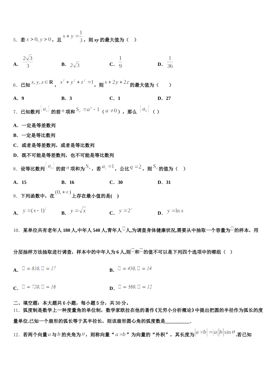 河南省安阳第三十六中学2024-2025学年高一数学第二学期期末质量检测模拟试题含解析_第2页