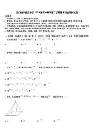 三门峡市重点中学2025届高一数学第二学期期末综合测试试题含解析