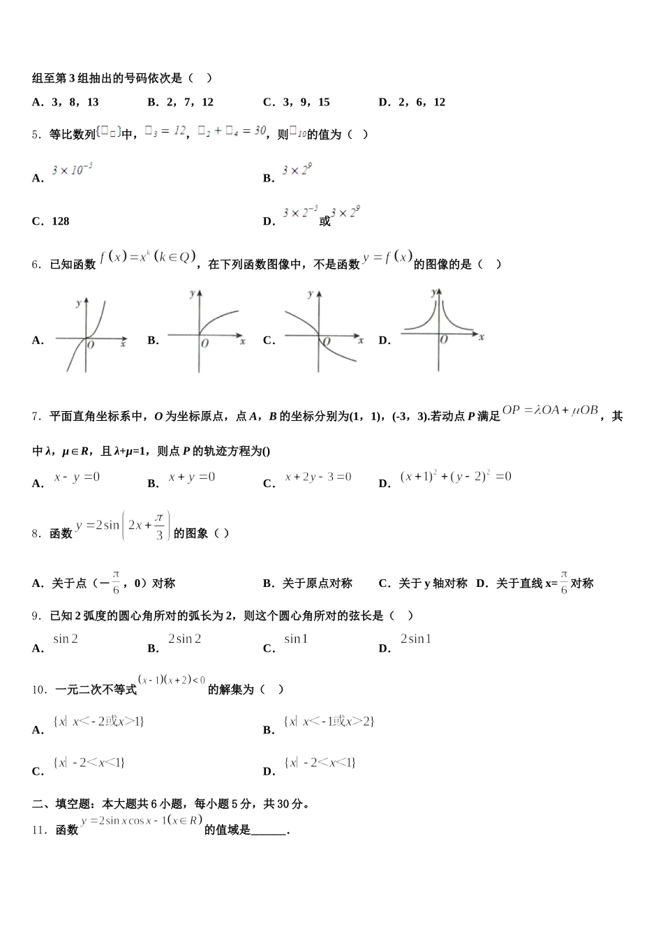 河南省周口市扶沟县包屯高级中学2025年高一数学第二学期期末联考模拟试题含解析_第2页