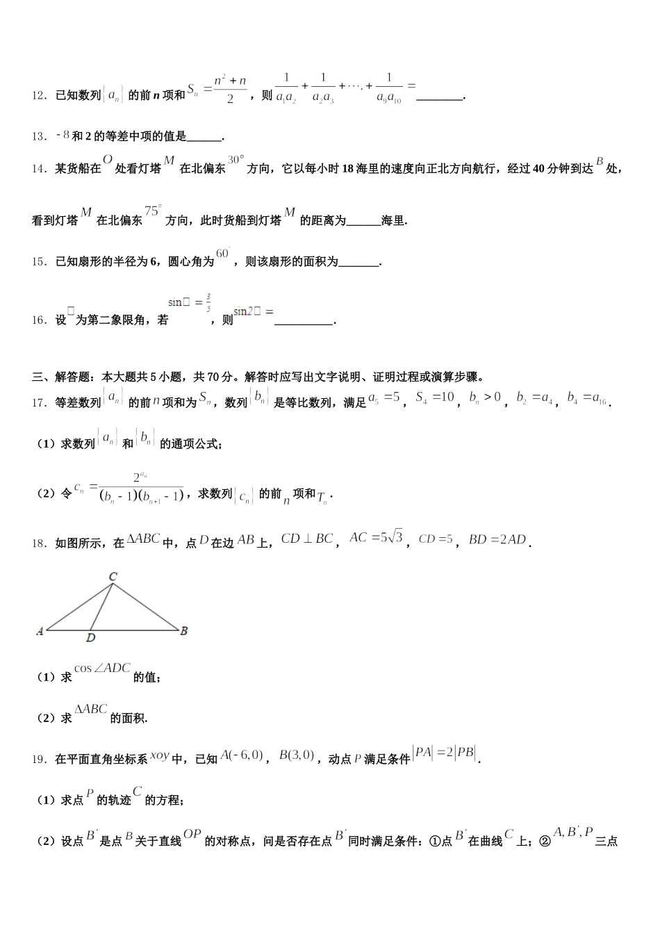 河南省周口市扶沟县包屯高级中学2025年高一数学第二学期期末联考模拟试题含解析_第3页