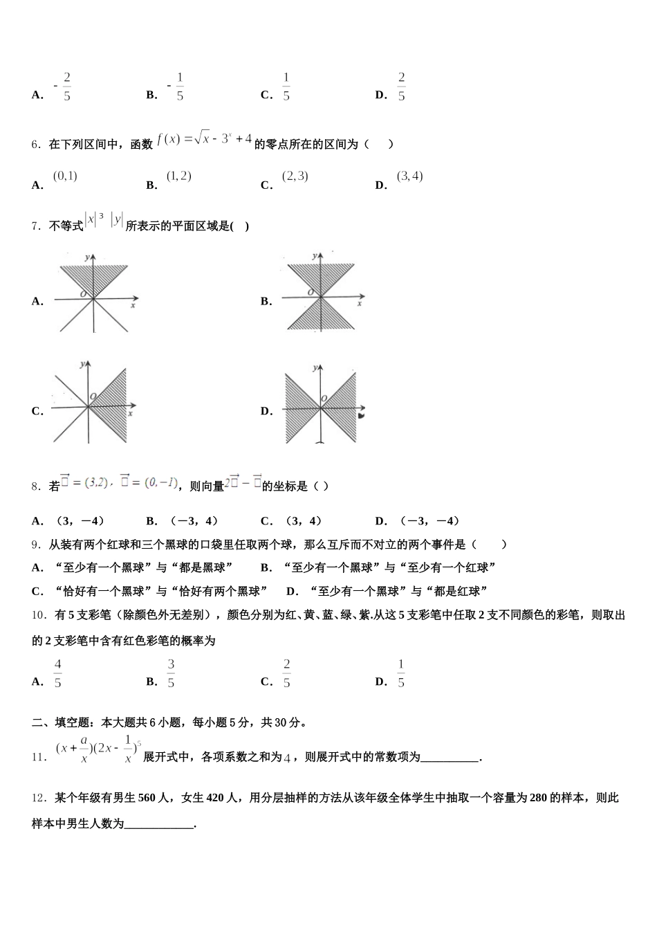 2025年河南省中原名校、大连市、赤峰市部分学校高一数学第二学期期末统考模拟试题含解析_第2页