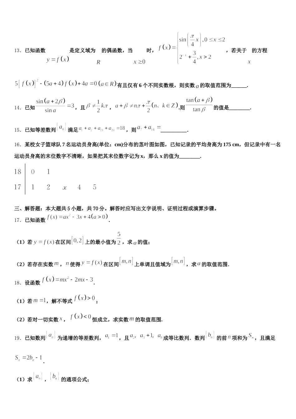 2025年河南省中原名校、大连市、赤峰市部分学校高一数学第二学期期末统考模拟试题含解析_第3页