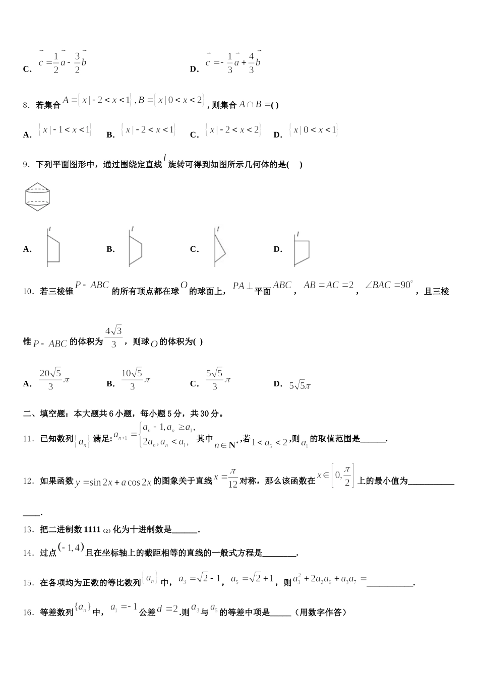 河南省周口市扶沟县包屯高中2025年高一数学第二学期期末经典试题含解析_第2页
