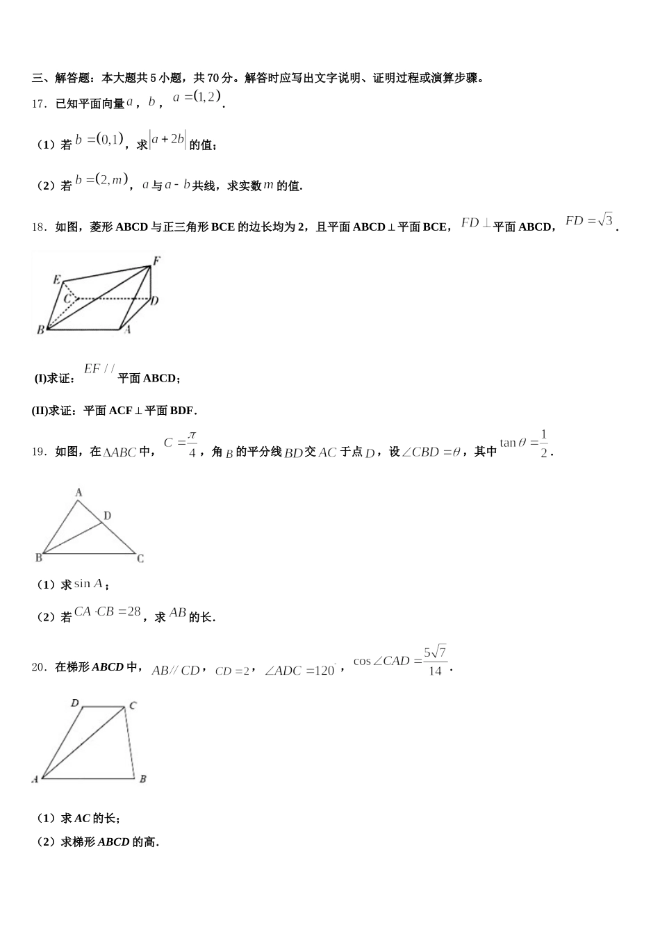 河南省周口市扶沟县包屯高中2025年高一数学第二学期期末经典试题含解析_第3页