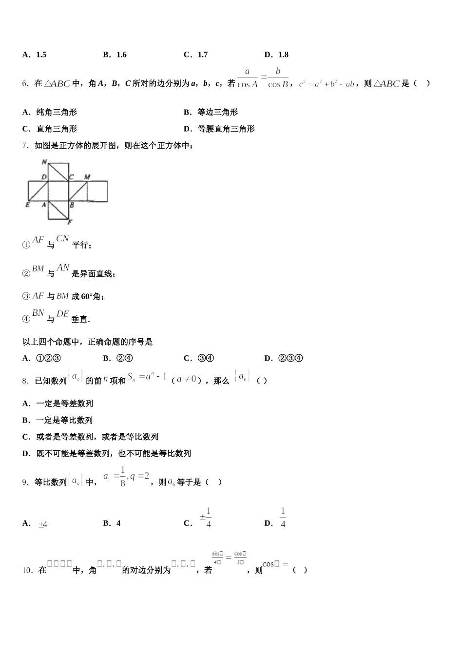 2025届河南省叶县一高高一数学第二学期期末教学质量检测模拟试题含解析_第2页