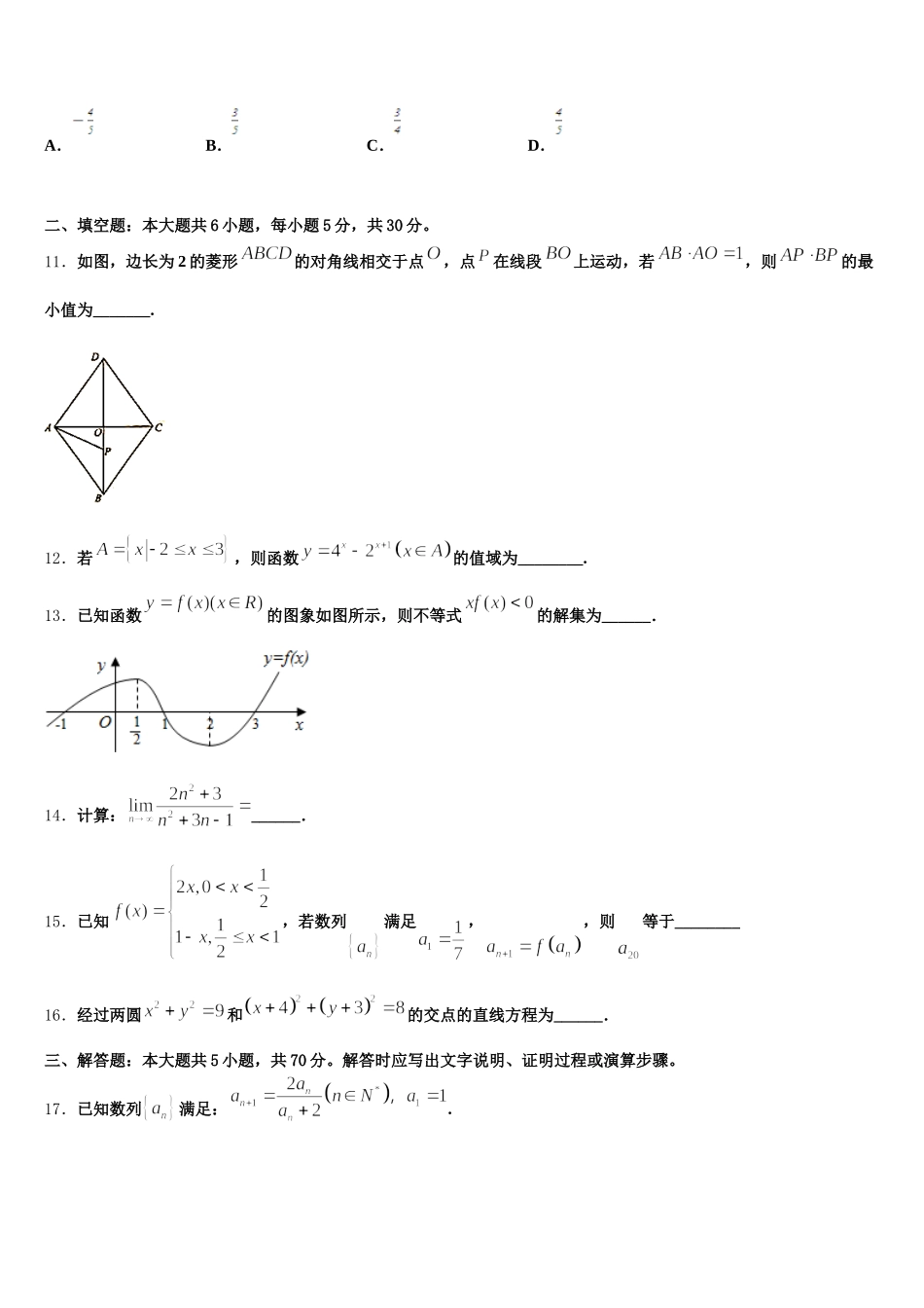 2025届河南省叶县一高高一数学第二学期期末教学质量检测模拟试题含解析_第3页