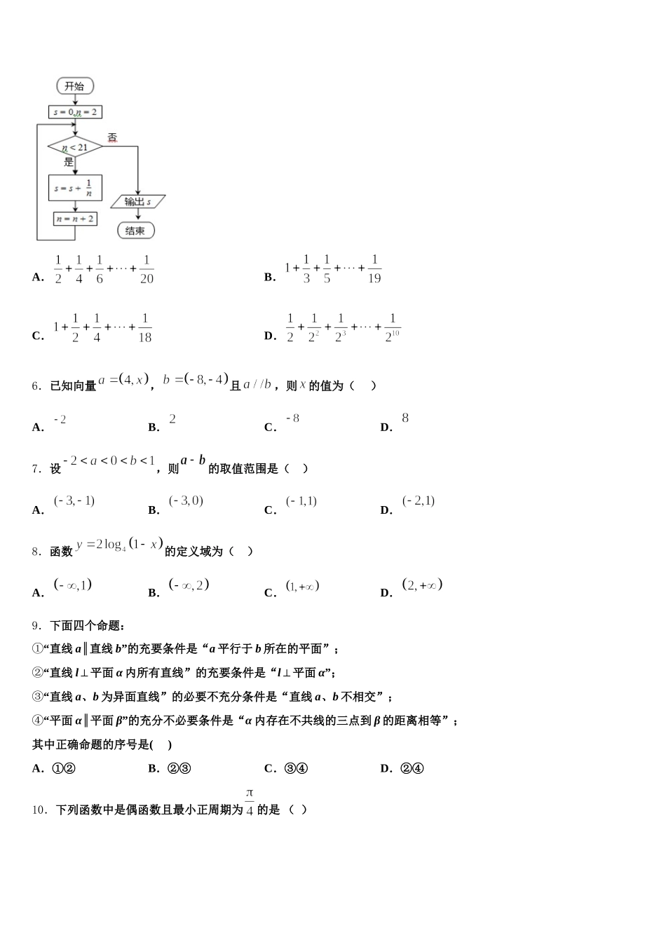 2025届河南省舞钢市第二高级数学高一下期末学业质量监测模拟试题含解析_第2页