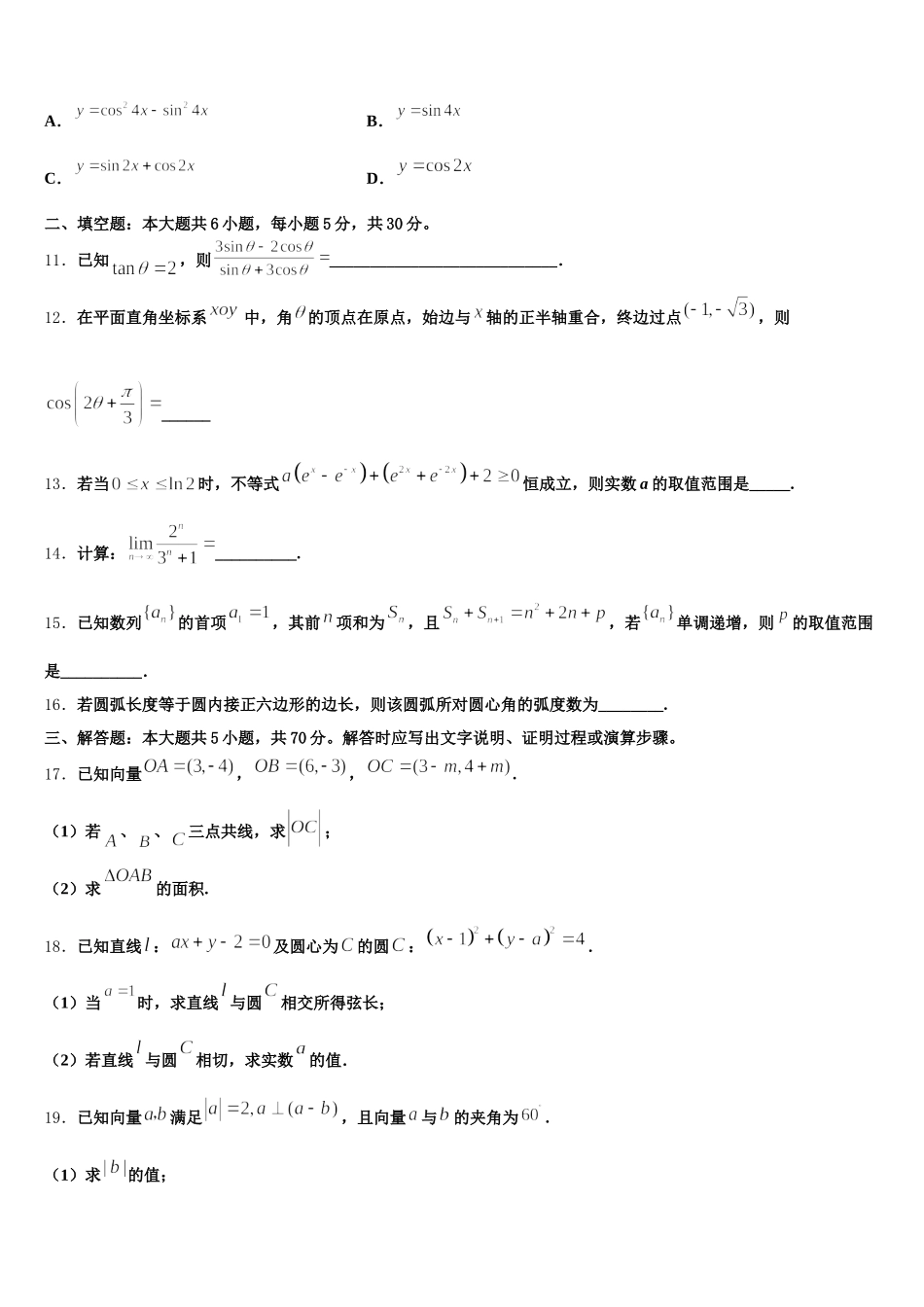 2025届河南省舞钢市第二高级数学高一下期末学业质量监测模拟试题含解析_第3页