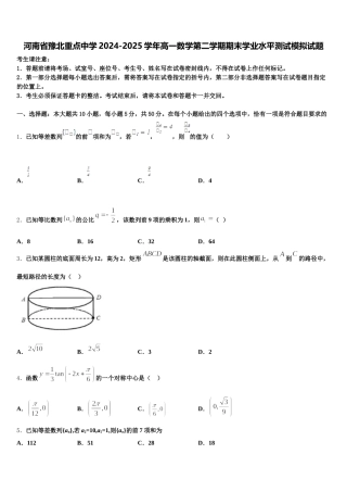 河南省豫北重点中学2024-2025学年高一数学第二学期期末学业水平测试模拟试题含解析