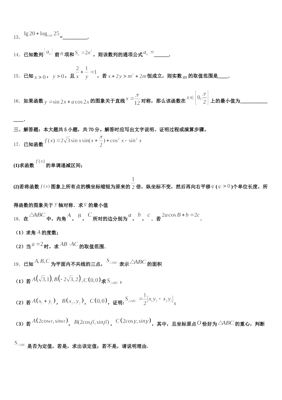 豫西名校2025届高一下数学期末质量检测试题含解析_第3页