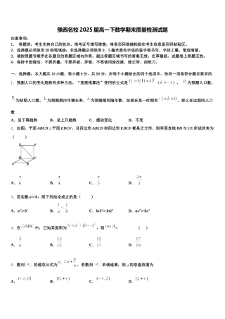 豫西名校2025届高一下数学期末质量检测试题含解析