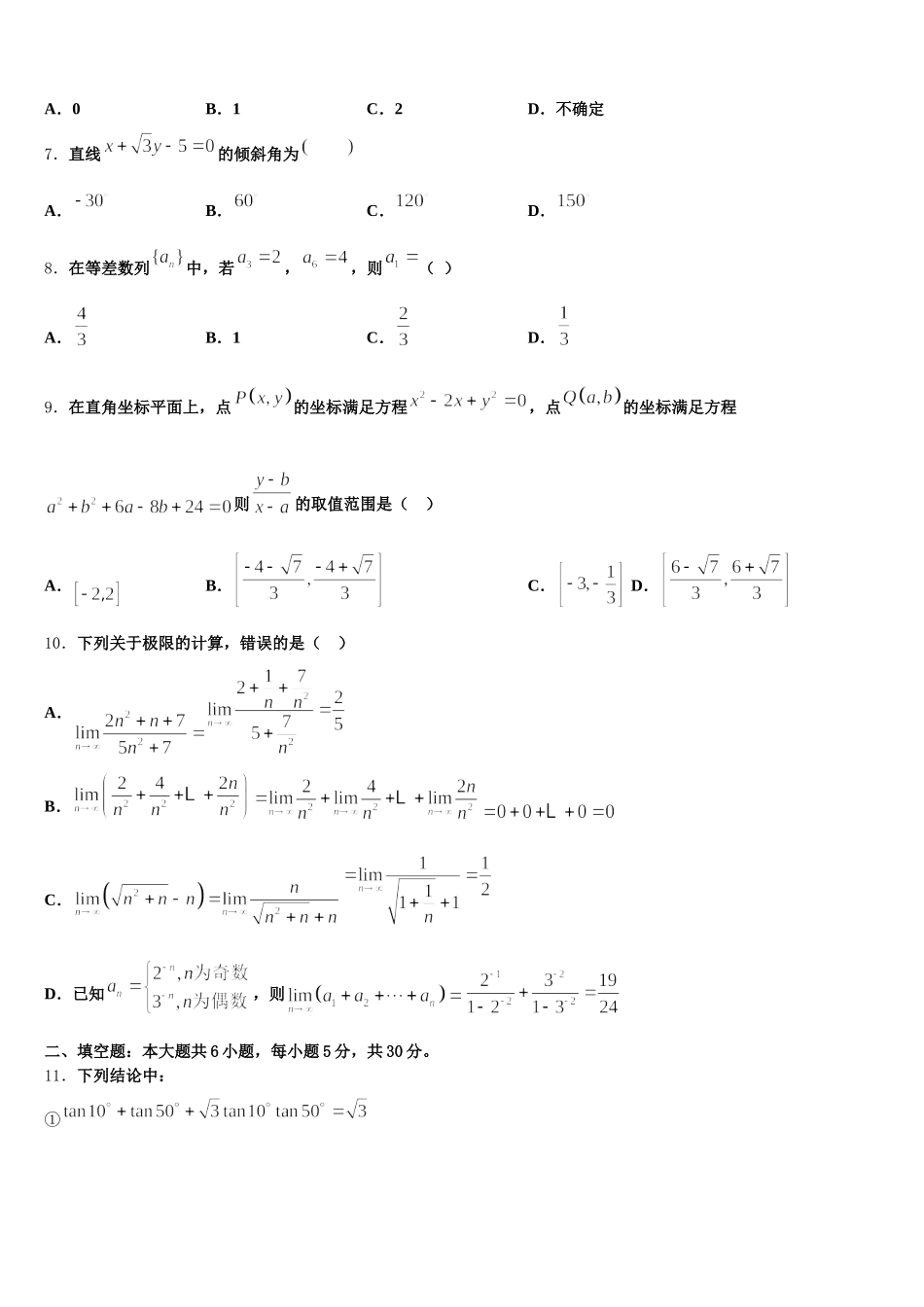 河南省洛阳市新安县第一高级中学2025届高一下数学期末综合测试模拟试题含解析_第2页