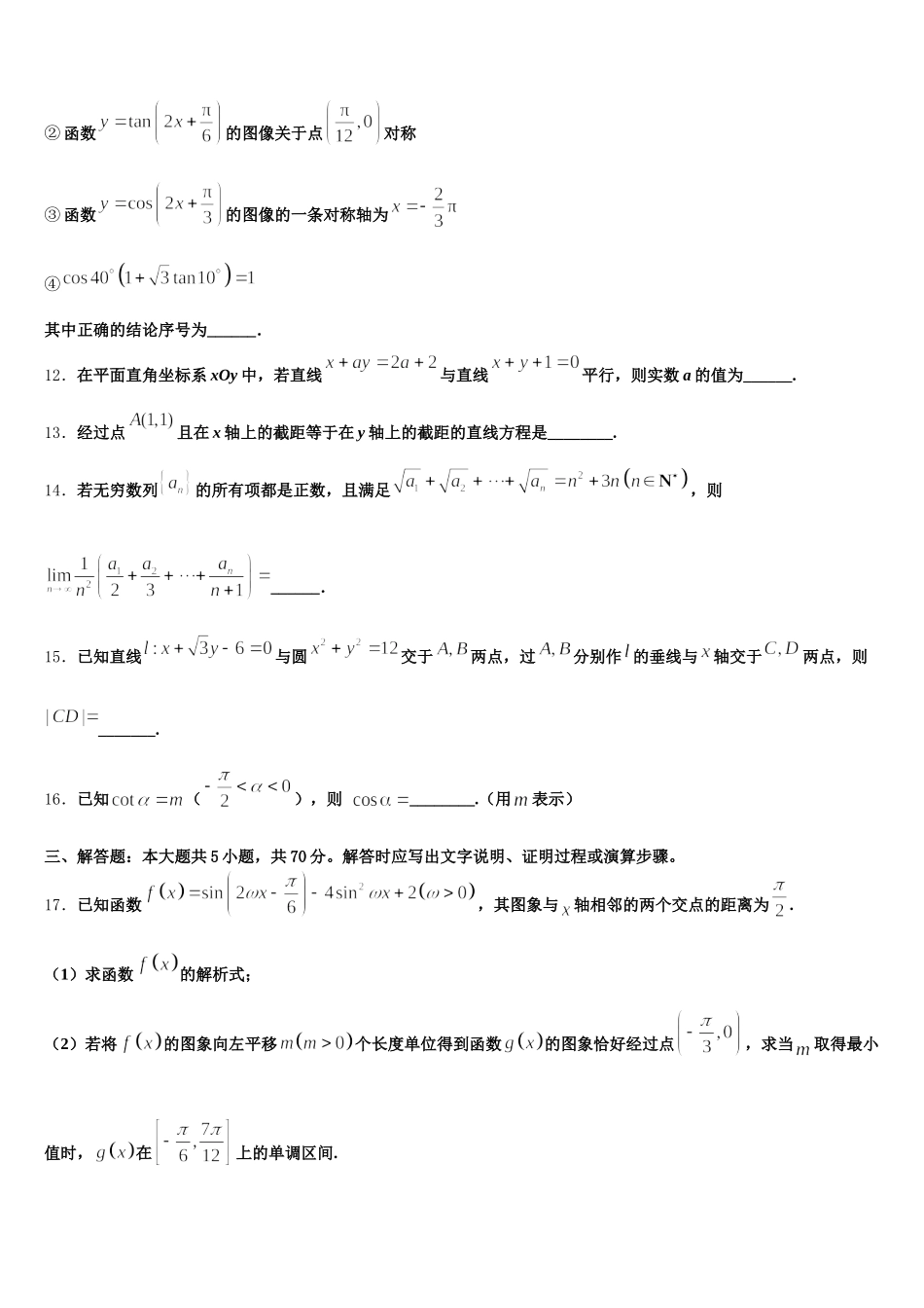 河南省洛阳市新安县第一高级中学2025届高一下数学期末综合测试模拟试题含解析_第3页