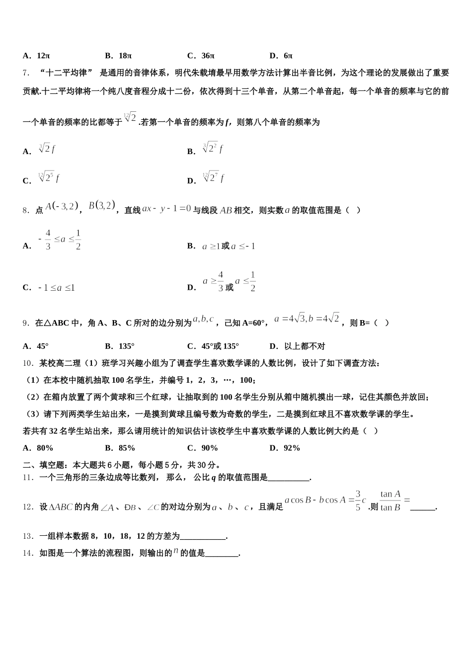 2025年河南省上蔡县第二高级中学高一下数学期末调研模拟试题含解析_第2页