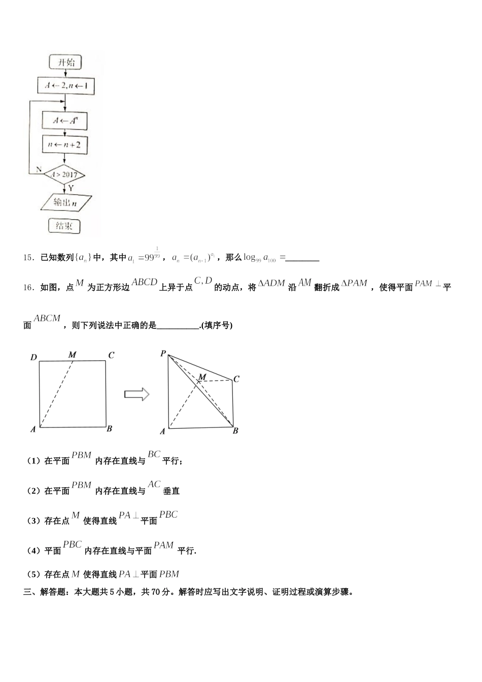 2025年河南省上蔡县第二高级中学高一下数学期末调研模拟试题含解析_第3页