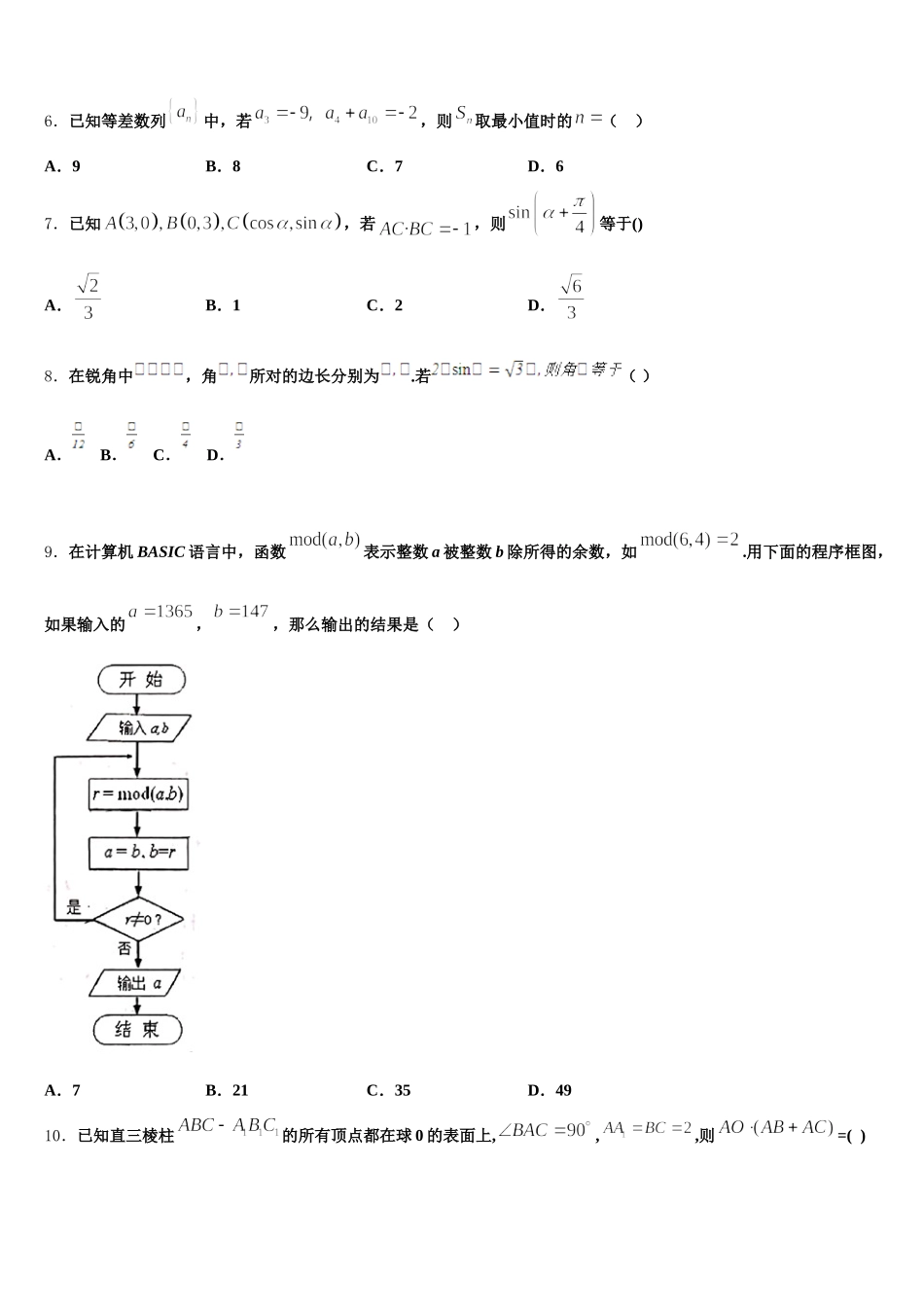 2025年重庆市大学城第一中学校数学高一下期末质量检测试题含解析_第2页