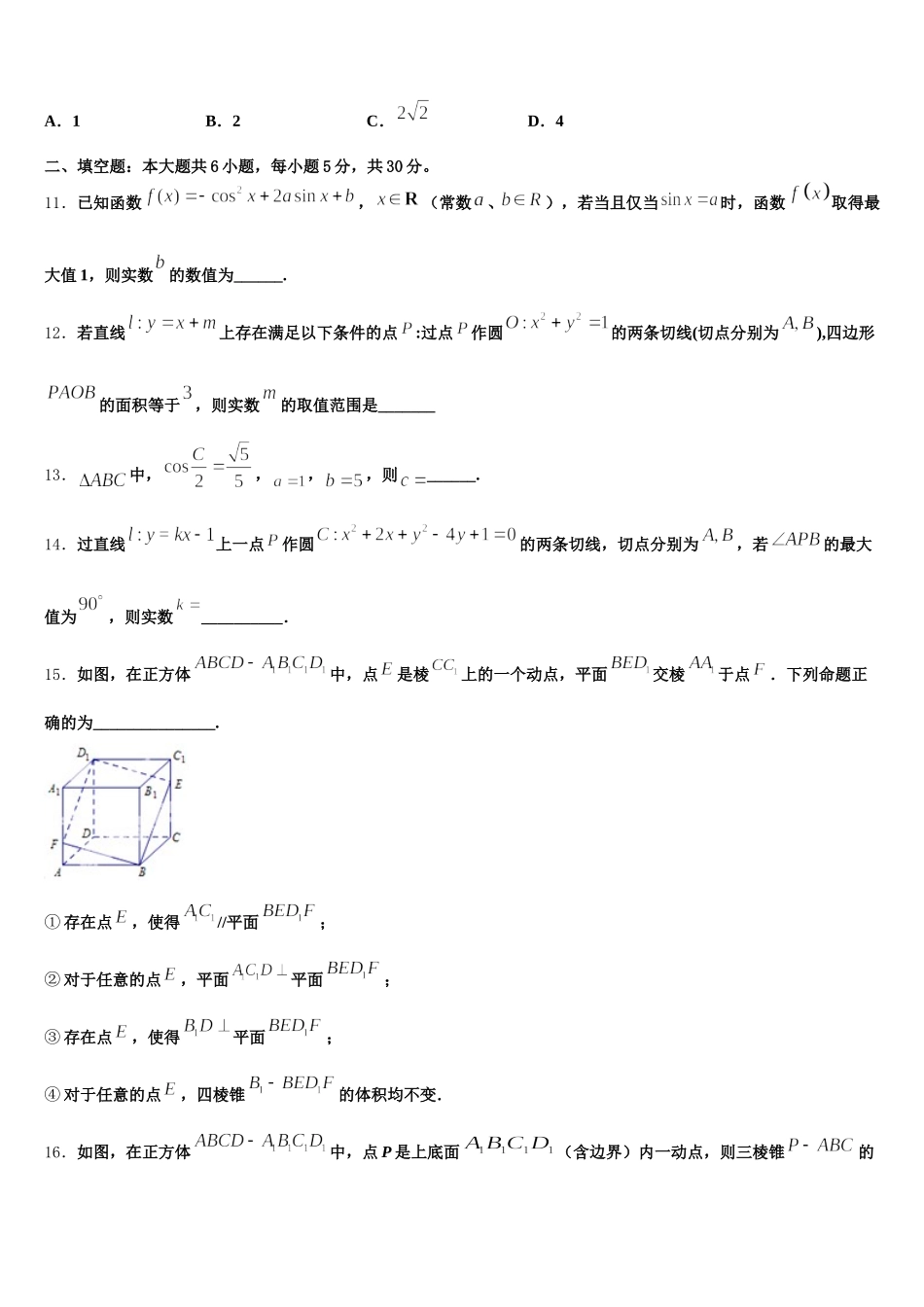 2025年重庆市大学城第一中学校数学高一下期末质量检测试题含解析_第3页