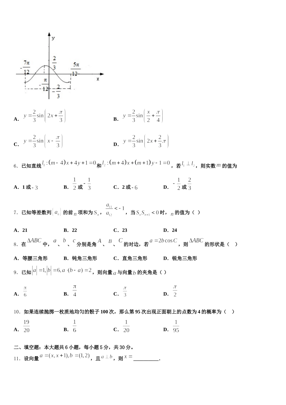 2025届重庆市江津田家炳中学高一下数学期末质量跟踪监视试题含解析_第2页