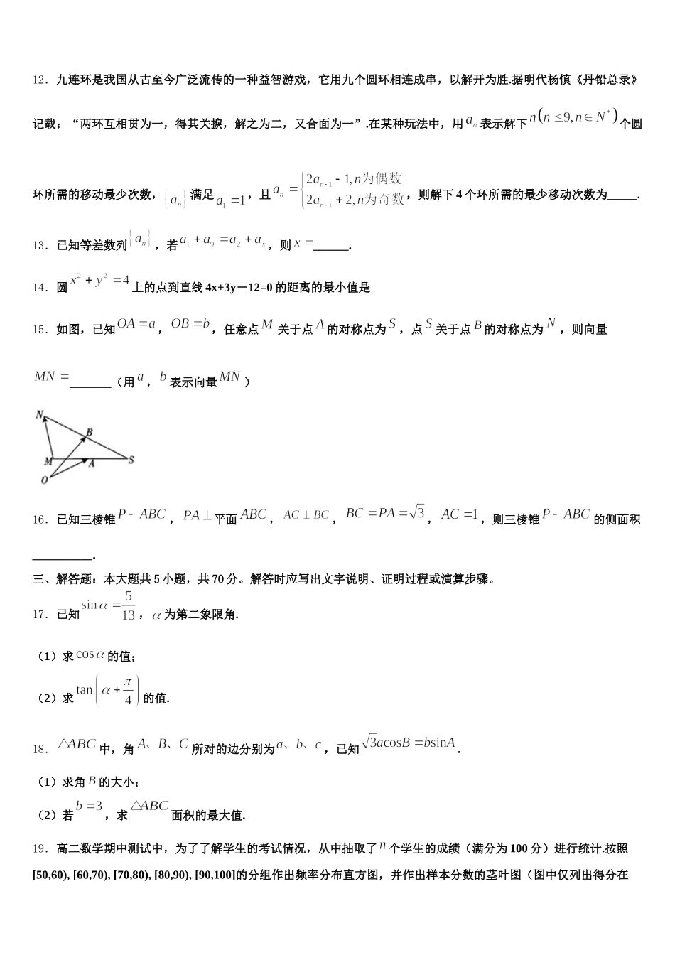 2025届重庆市江津田家炳中学高一下数学期末质量跟踪监视试题含解析_第3页