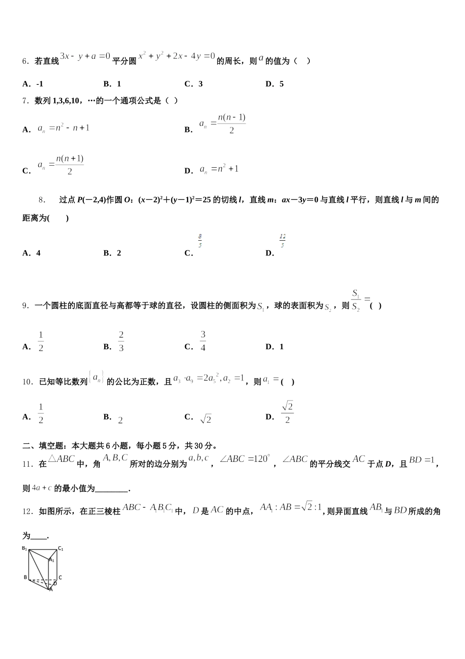 2025年重庆市广益中学校高一数学第二学期期末质量跟踪监视试题含解析_第2页