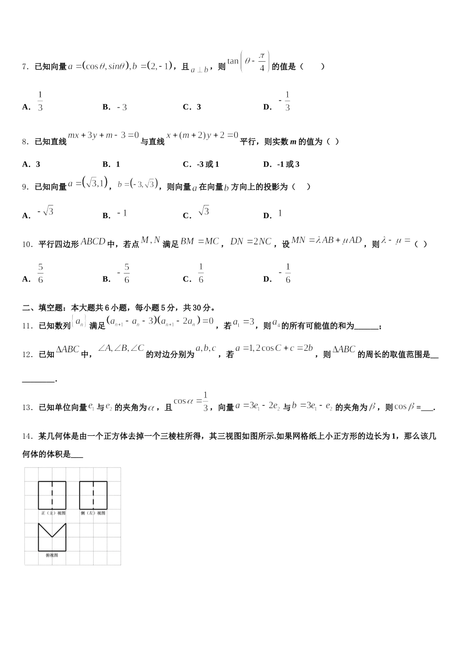 西南名校2024-2025学年高一下数学期末质量检测模拟试题含解析_第2页