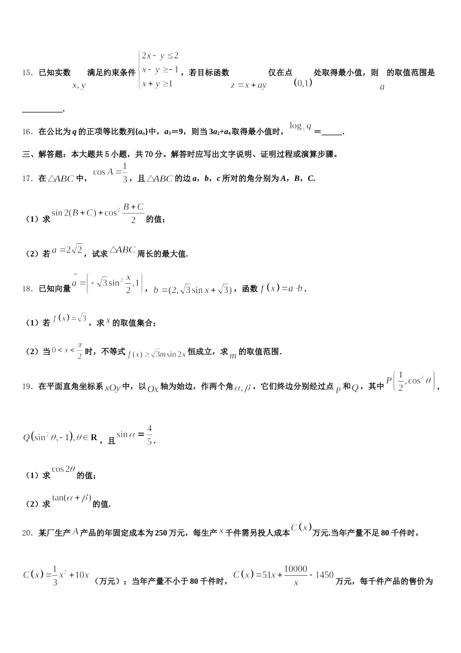西南名校2024-2025学年高一下数学期末质量检测模拟试题含解析_第3页