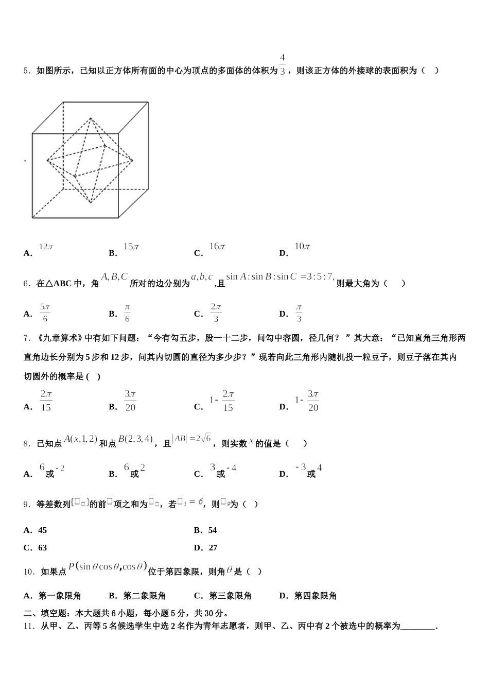 重庆市2025年高一数学第二学期期末复习检测模拟试题含解析_第2页
