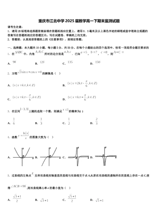 重庆市江北中学2025届数学高一下期末监测试题含解析