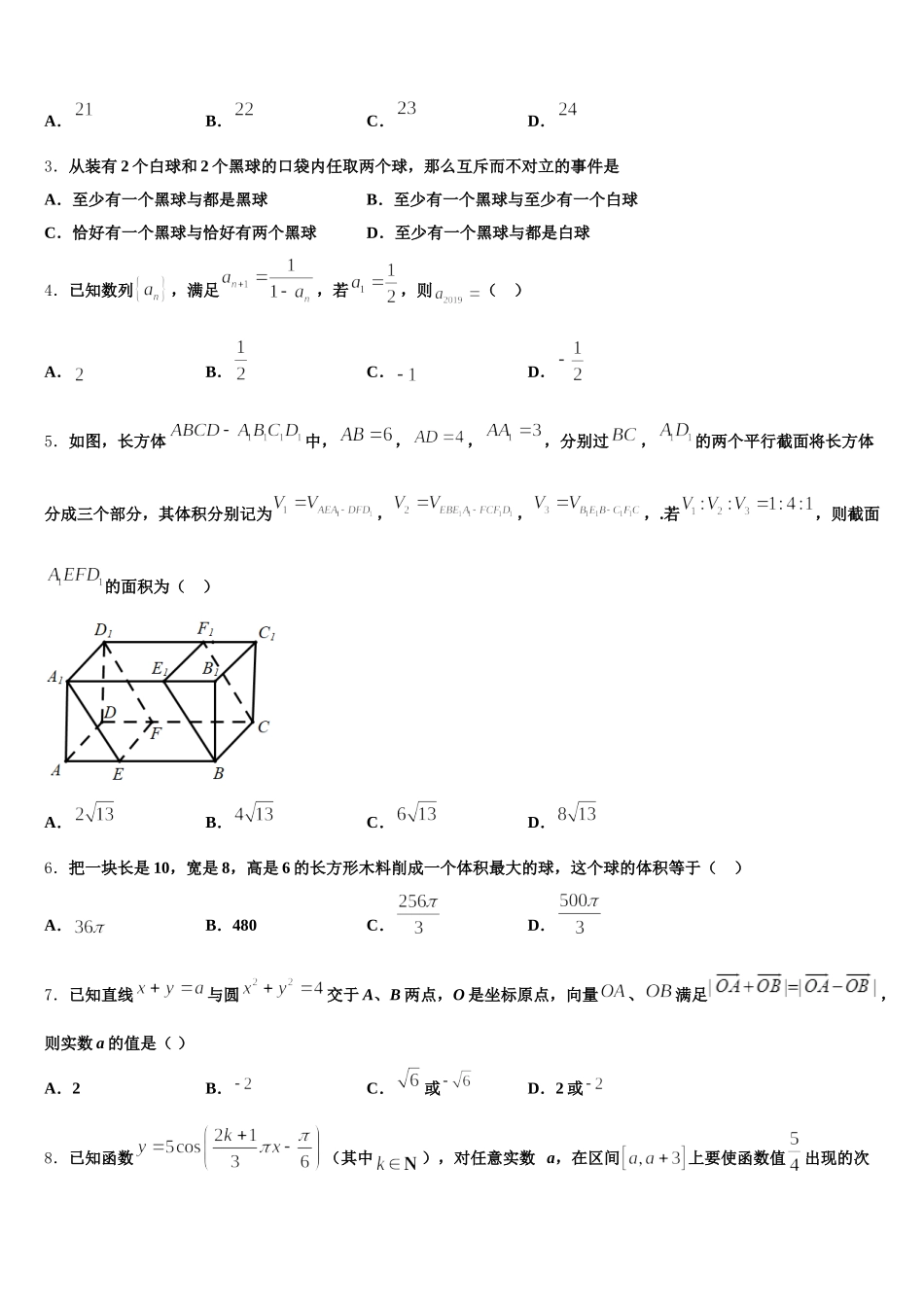 重庆万州沙河中学2025届高一下数学期末学业水平测试试题含解析_第2页
