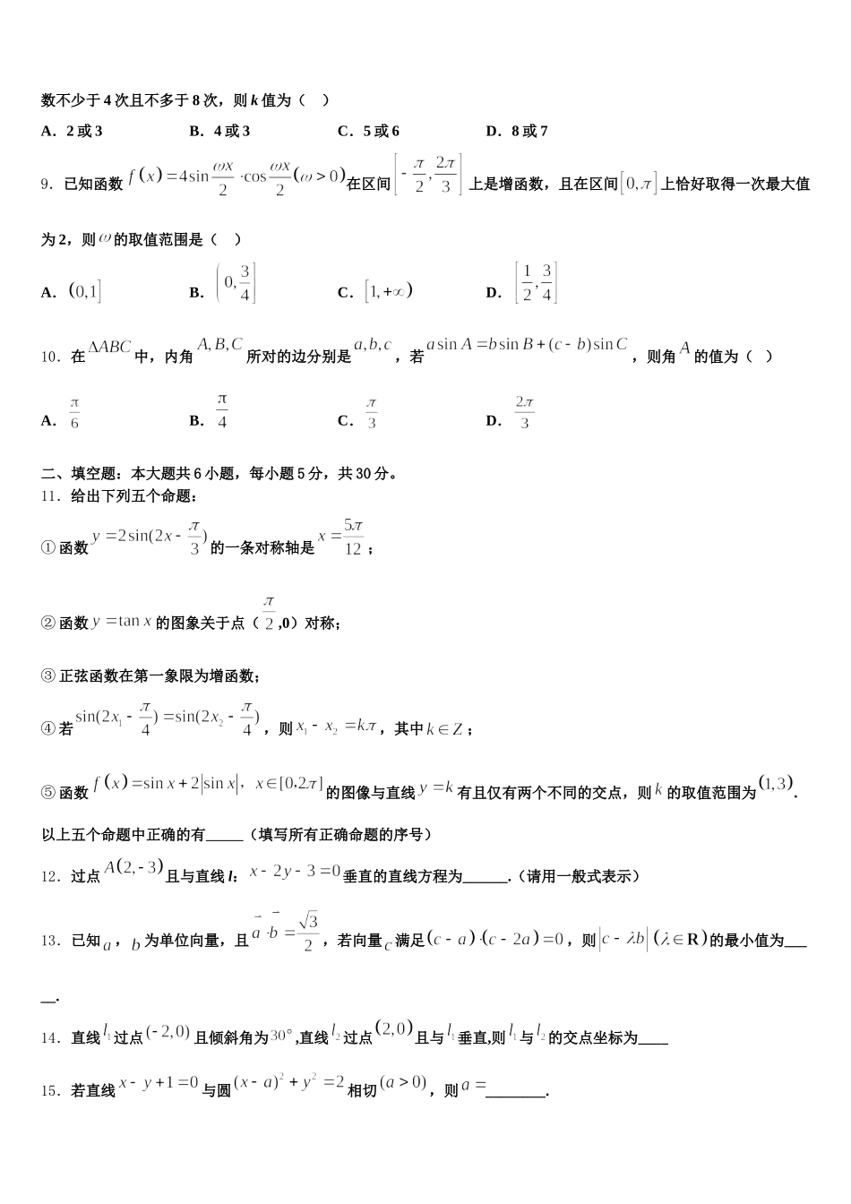 重庆万州沙河中学2025届高一下数学期末学业水平测试试题含解析_第3页