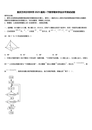 重庆万州沙河中学2025届高一下数学期末学业水平测试试题含解析