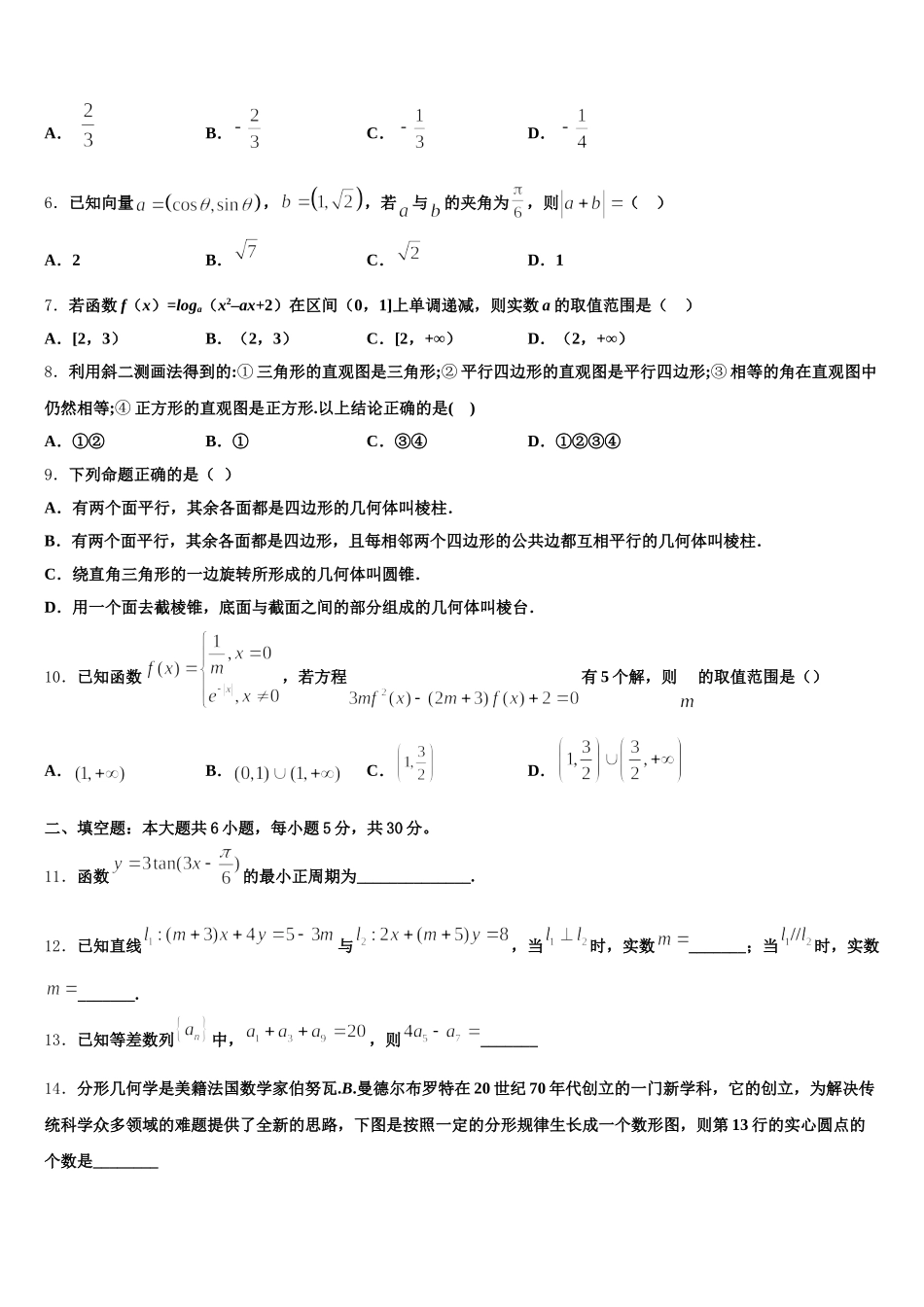 2025年重庆九龙坡区高数学高一第二学期期末质量检测试题含解析_第2页