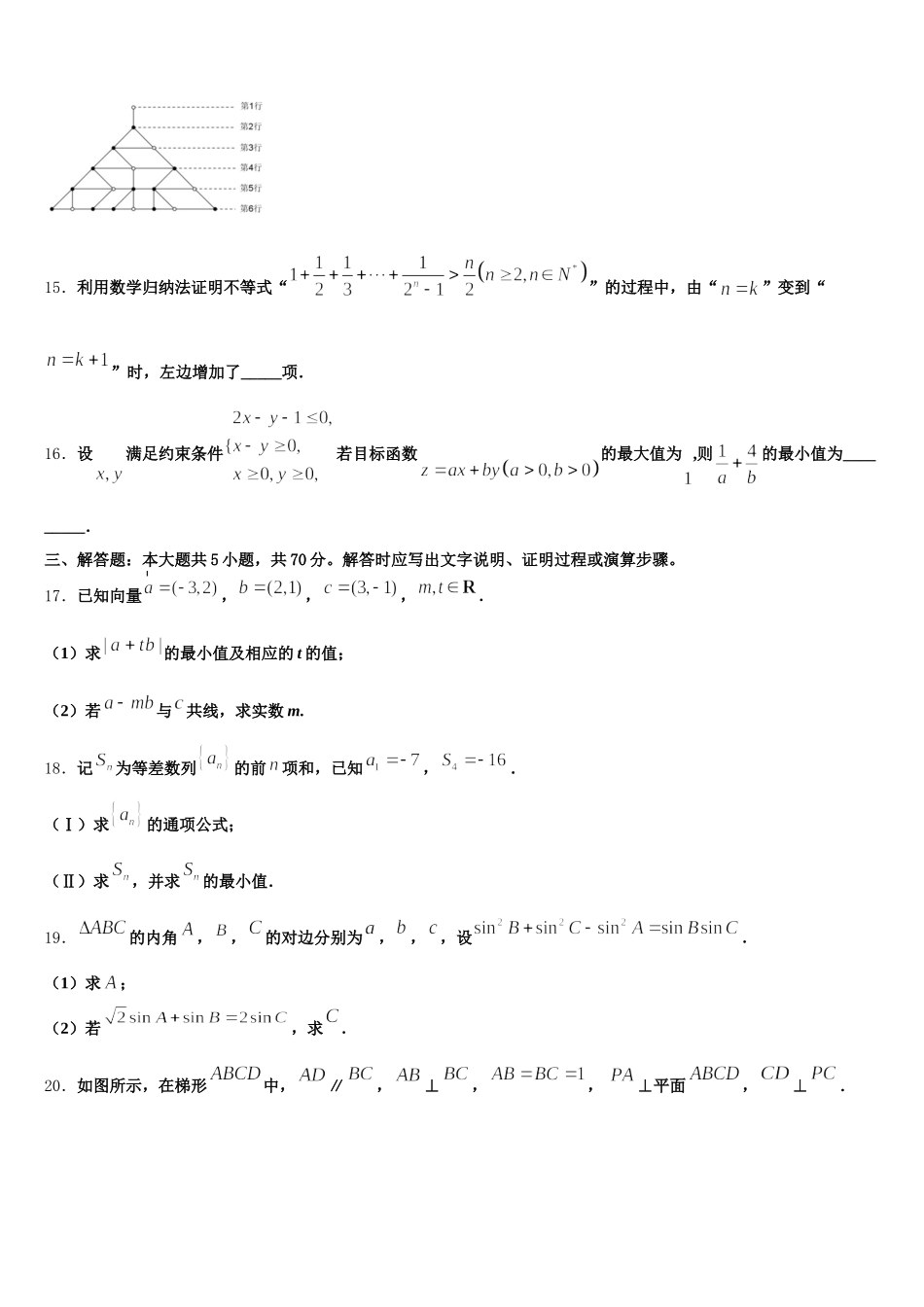 2025年重庆九龙坡区高数学高一第二学期期末质量检测试题含解析_第3页