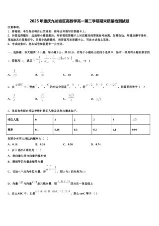 2025年重庆九龙坡区高数学高一第二学期期末质量检测试题含解析