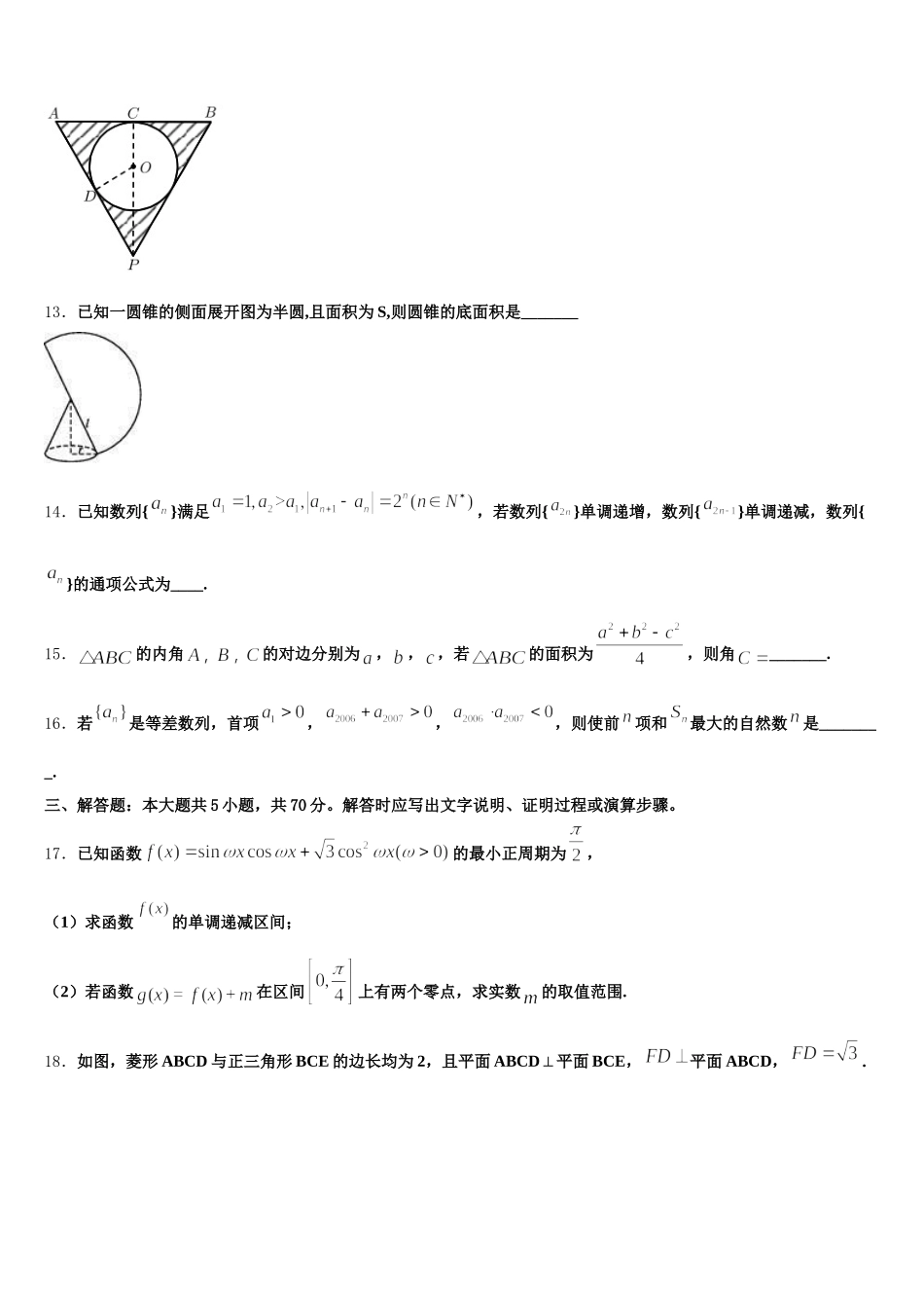 重庆市綦江区南州中学2025年数学高一第二学期期末质量跟踪监视试题含解析_第3页