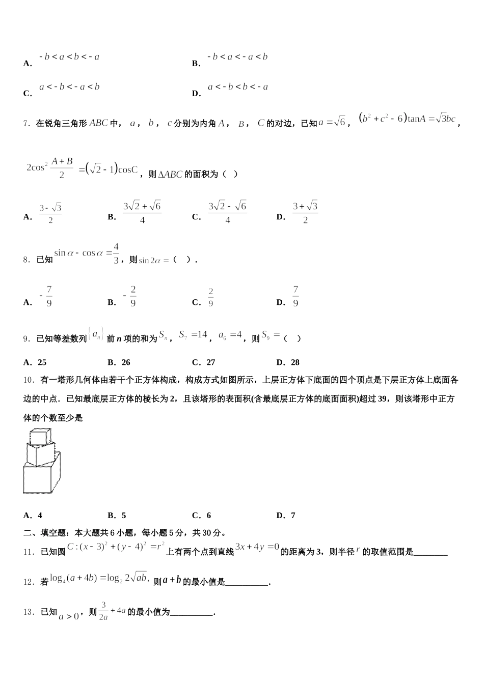 2024-2025学年西南大学附中高一下数学期末学业水平测试试题含解析_第2页