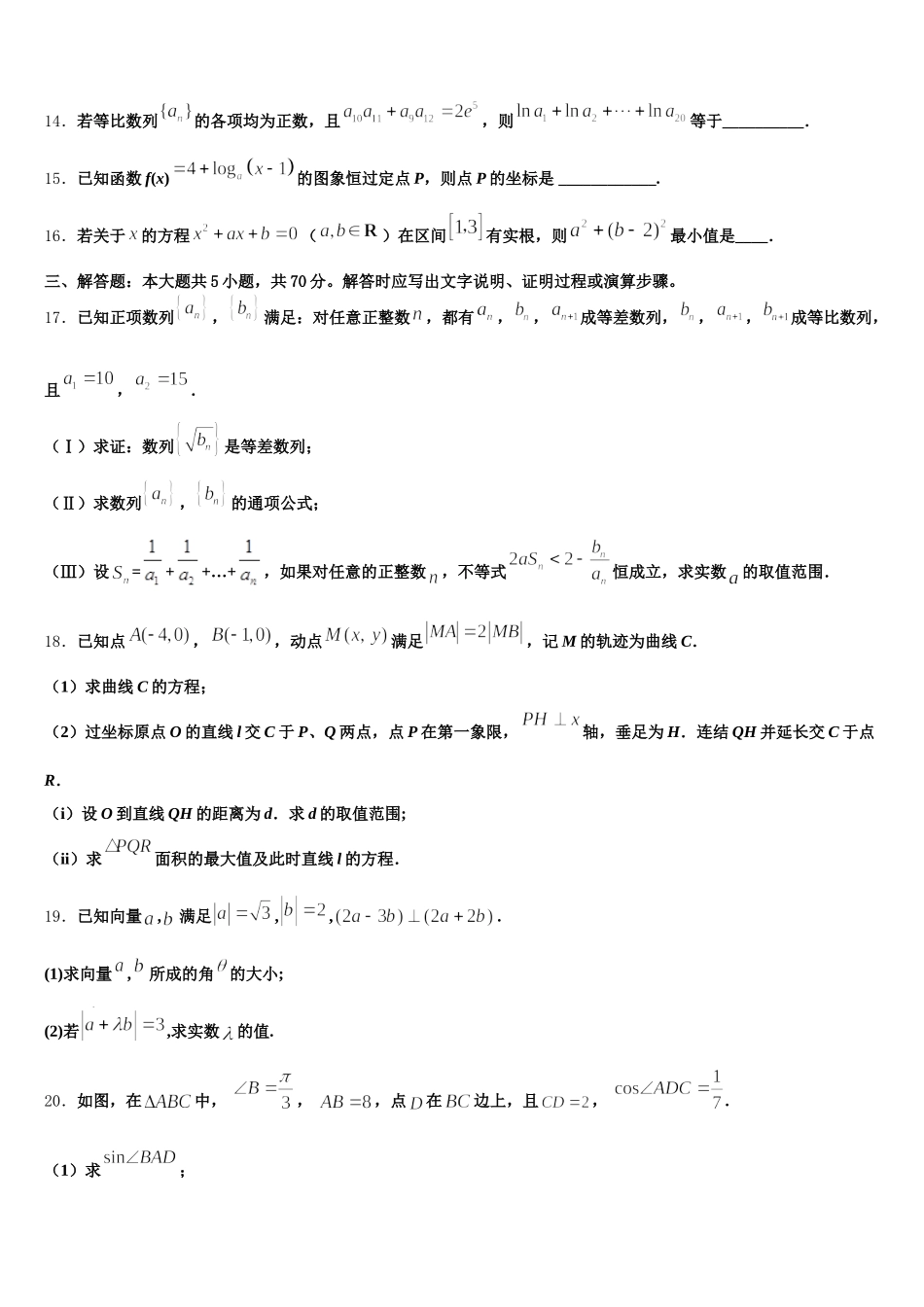 2024-2025学年西南大学附中高一下数学期末学业水平测试试题含解析_第3页