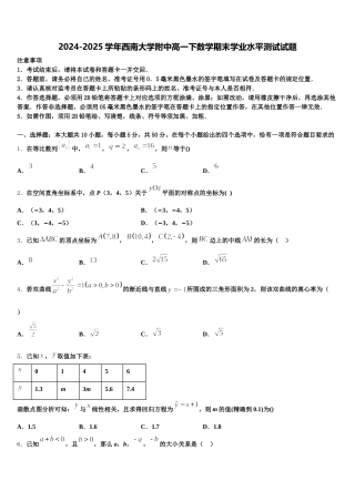 2024-2025学年西南大学附中高一下数学期末学业水平测试试题含解析