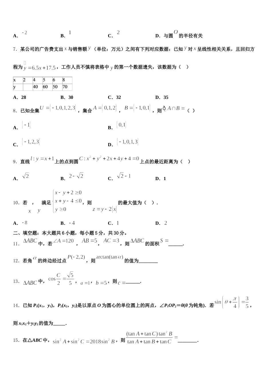 重庆市主城区七校联考2025届高一数学第二学期期末监测试题含解析_第2页