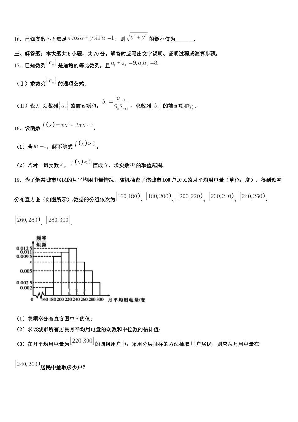 重庆市主城区七校联考2025届高一数学第二学期期末监测试题含解析_第3页