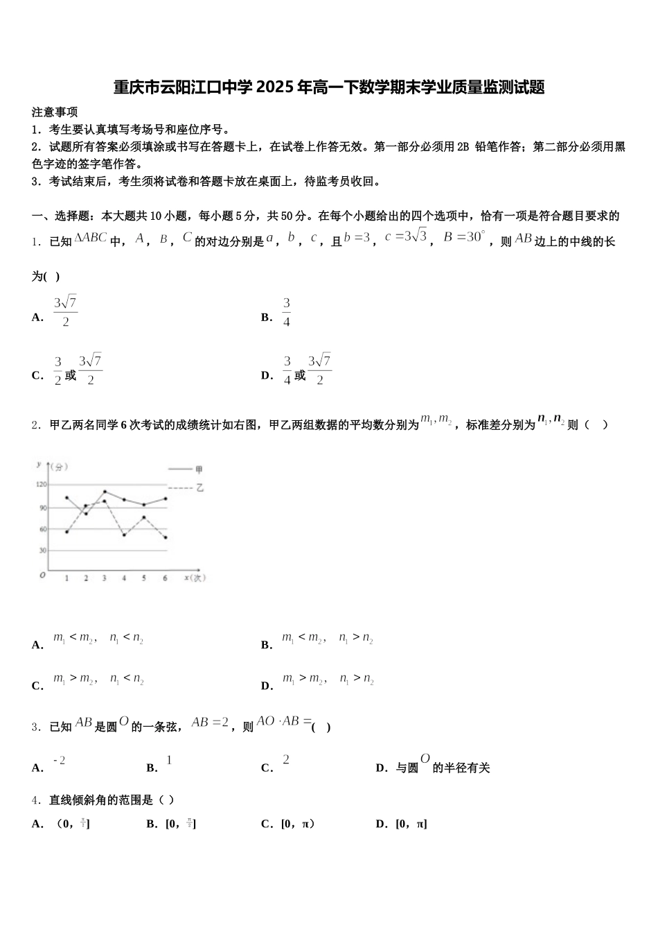 重庆市云阳江口中学2025年高一下数学期末学业质量监测试题含解析_第1页