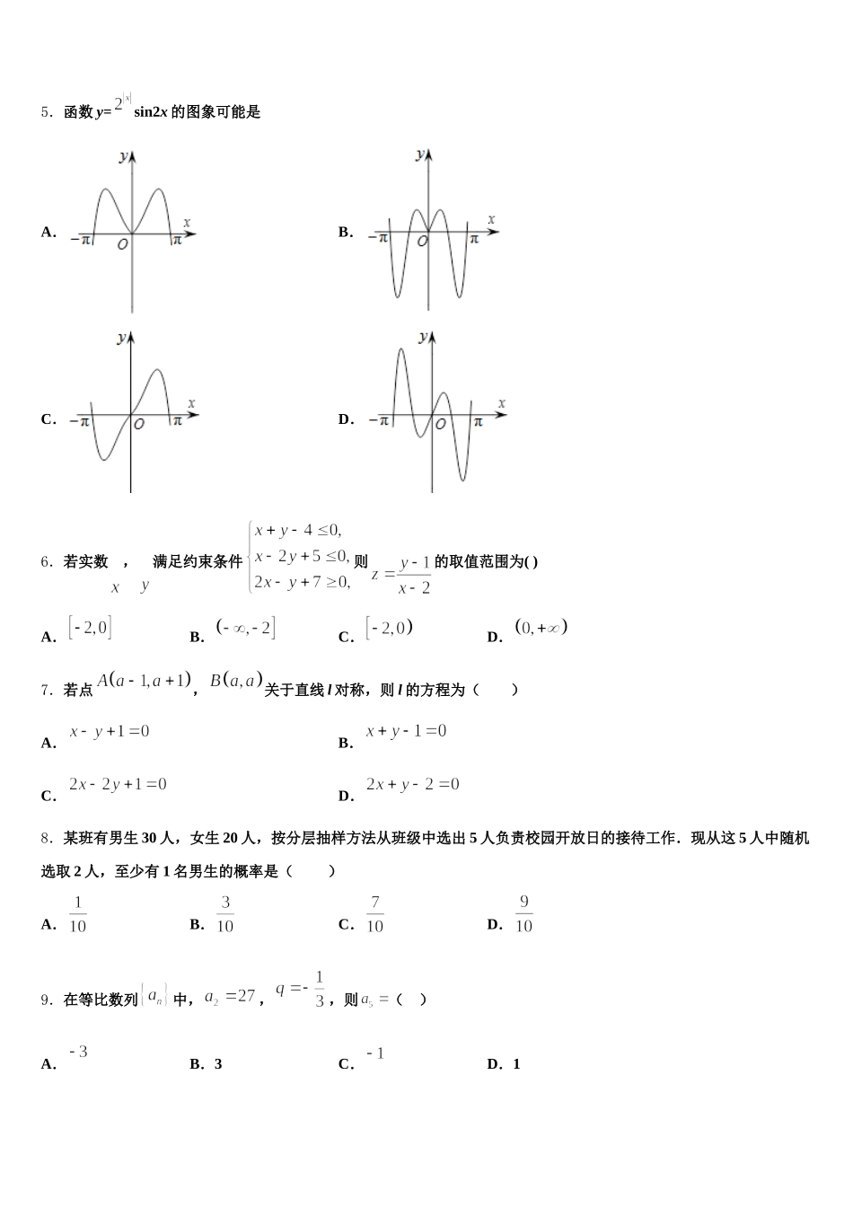 重庆市云阳江口中学2025年高一下数学期末学业质量监测试题含解析_第2页