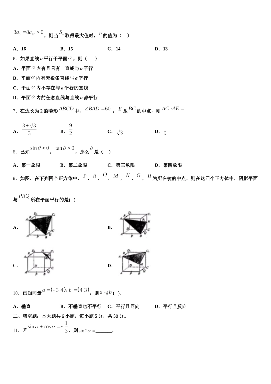2025届重庆市朝阳中学高一下数学期末教学质量检测试题含解析_第2页