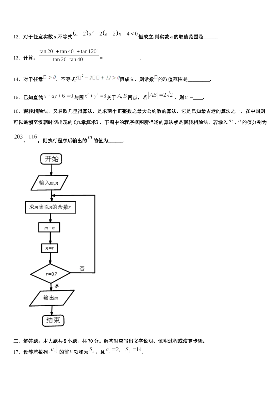 2025届重庆市朝阳中学高一下数学期末教学质量检测试题含解析_第3页