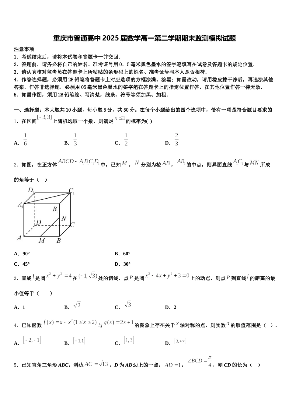重庆市普通高中2025届数学高一第二学期期末监测模拟试题含解析_第1页