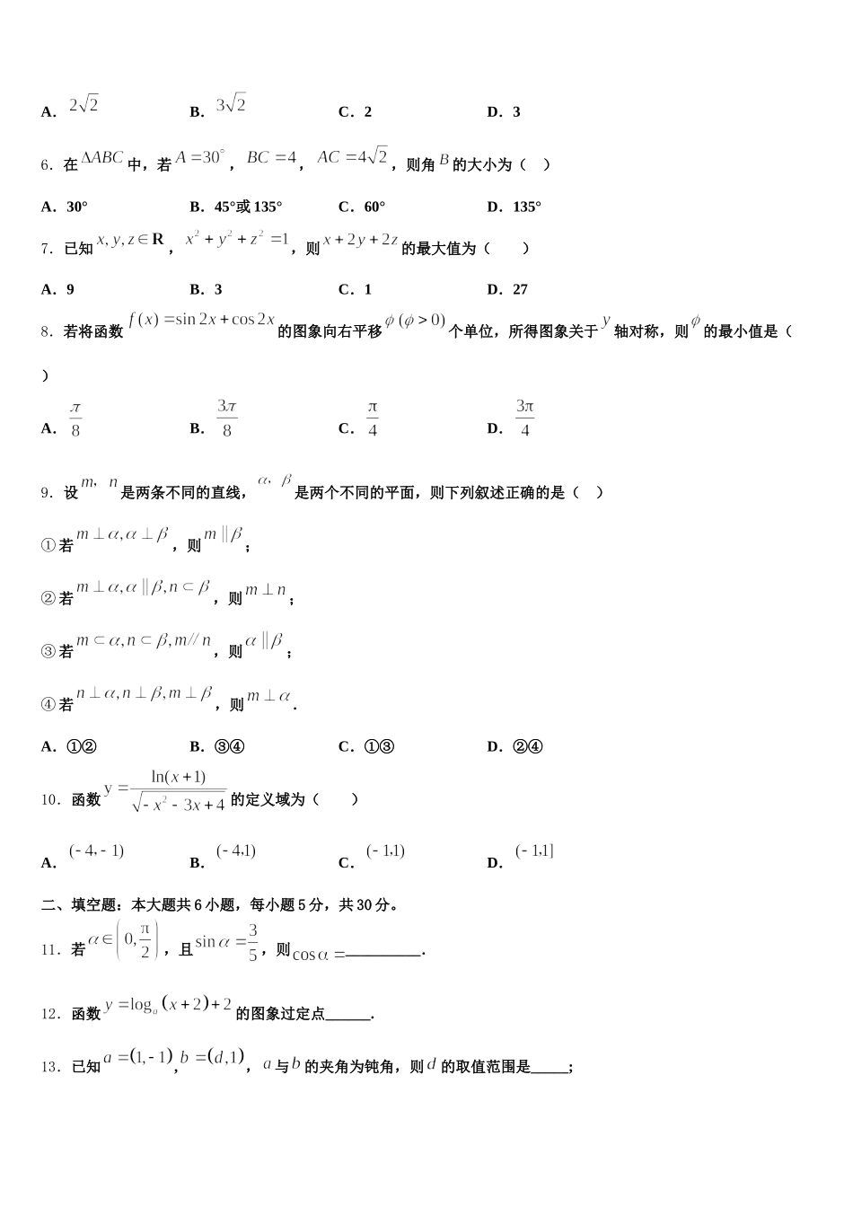 重庆市普通高中2025届数学高一第二学期期末监测模拟试题含解析_第2页