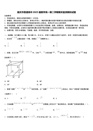 重庆市普通高中2025届数学高一第二学期期末监测模拟试题含解析