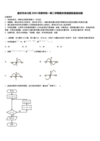 重庆市永川区2025年数学高一第二学期期末质量跟踪监视试题含解析